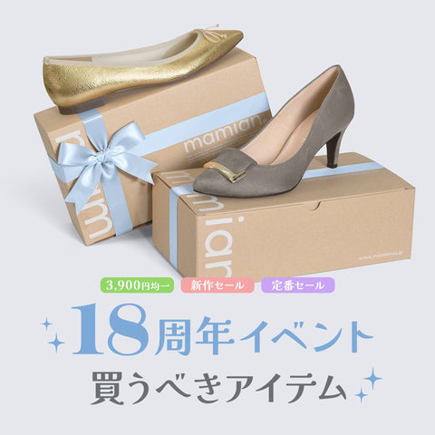 18周年イベントで買うべきアイテム